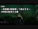 【Dead by Daylight】チェイス中 足跡が無くなる良パーク！【デッドバイデイライト 実況】