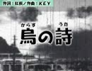 [MAD][AIR][紅(ねこみみ)楓]atomsphere_～烏の詩（からすのうた）～