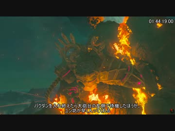 【RTA】ゼルダの伝説BotW オールダンジョンRTA 1:59:27 Part5【字幕解説】