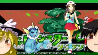 【ゆっくり実況】カントー嫁ポケ二人旅 Part1【ポケモンLG】