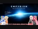 【EMPYRION】SFな世界でも平和に暮らしたい2#1【琴葉姉妹実況】