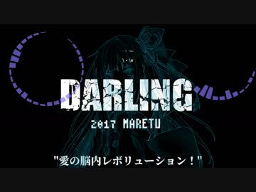 【琴葉葵】　ダーリン