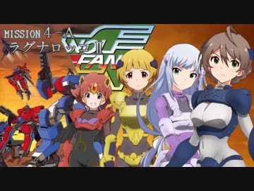 ミリオンファング　MISSION 4-A「ラグナロッコⅡ」