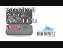 【FFXI】GPDwinで行く。8年ぶりのヴァナ・ディール #002