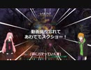 ボイスロイド短分動画日記 「グリムドーン」03