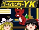 【ゲームセンターYK】ゆっくり課長の挑戦 レインボーアイランドに挑戦Part8