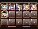 魔神の大口【千年戦争アイギス 覚醒王子+未覚醒イベユニ白以下】