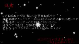 【CoCリプレイ風】最古参で本はお好きですか？【刀剣乱舞】