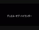 【遊戯王】デュエル・オブ・ハイランダー チャレンジャーちれ #1【対戦動画】