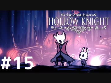 Hollow Knightが楽しすぎた！！【実況】15