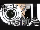 【東方MMD】東方×ドラゴンクエスト　５話前半　白黒マジック　～10月15日～【東ドラ】