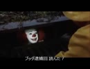 ペニーワイズが忍殺の伝説のエピソードをオススメするようです