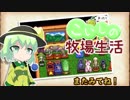 【ゆっくり実況】こいしのまったり牧場生活#175【StardewValley】