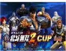 「MJ麻雀　真北斗無双２CUP決勝　十段昇格」part3　 ウシシ（生放送主）