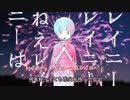 [ニコカラ]- 八月のレイニー- はるまきごはん offvocal key+3