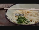 【ゆっくり朗読】讃岐うどん　＃再UP