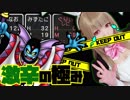 【ドラクエ２＊実況】好き勝手に勇者します！第十八章
