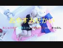 『おやすみせかい』あじゅひめP（歌：初音ミク）