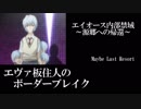 【BBXZERO+】EX4エヴァ板住人の境界突破【エイオースA①】