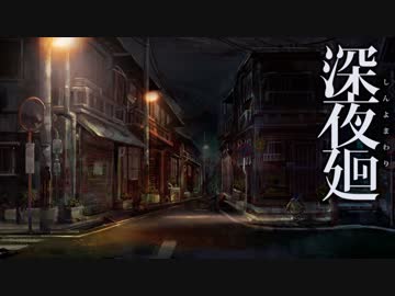 【こわいゲーム】深夜廻 実況プレイ Part4