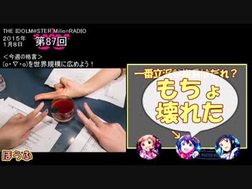 【単発まとめ】 ミリラジ2015　おねむとだふ＠第87回