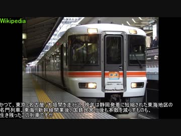 迷名列車で行こう　静岡県編3「特急格上げで名車から迷車に落ちた東海」