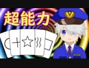 【雑談？】超能力を身につけたい！【バーチャルポリスゆのすけ】