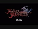 PS4「アークオブアルケミスト」プロモーションムービー 拠点編