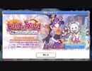 【プリンセスコネクト！Re:Dive】トリックオアプリン！ 約束のハロウィンパーティー 予告編