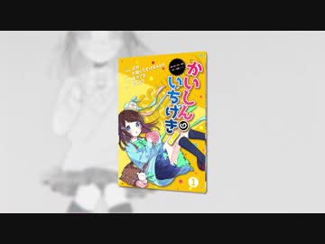 かいしんのいちげき！ 歌ってみた 【びっきー】