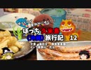 【ゆっくり】久米島（沖縄）旅行記　12　沖縄料理　イーフ夏祭り