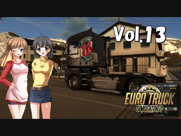 【ETS2】トラック女子、欧州を駆ける　Vol.13