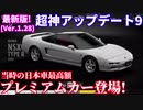 【実況】 ホンダNSXにフェアレディZ32！ ついに来た！ スーパーアップデート！ グランツーリスモSPORT Part118