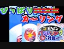 【実況】コツは一切教えないゲームなのだ【深夜！天才バカボン バカーリングで対戦なのだ！】