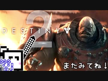 【Destiny2 PS4】ガーディアンざらめちゃん#6【CeVIO実況】