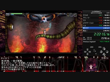 【RTA】LA-MULANA2 ver1.3.3.2 2:24:58 (IGT 2:19:40) 5/5