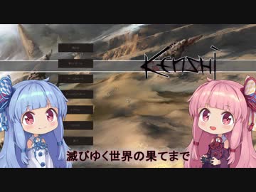 【Kenshi】早口姉妹のKenshiなんちゃって初見プレイSC part26【VOICEROID】