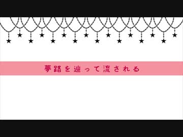 【刀剣乱舞CoC】夢路を辿って流される part２（実卓リプレイ）