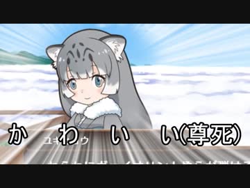 ユキヒョウマン2003