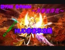 【FF14】極ツクヨミ後半討滅戦BGMonly【HUD消し占星術師プレイ】