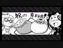 【スプラトゥーン２】お気に入りイカバース集めてみた22【イカ大喜利】