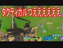 【フォートナイト】ソロでビクロイ取っていくぜ！