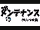 #07【3分メンテナンス】グリップ交換してみた！