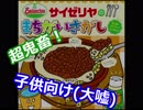 【実況】サイゼの間違い探しが本になって草【前編】