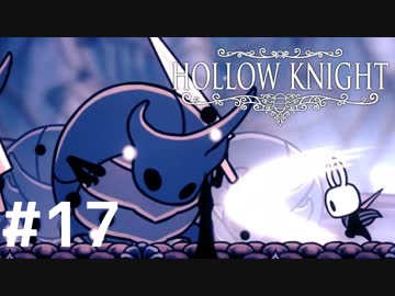 Hollow Knightが楽しすぎた！！【実況】17