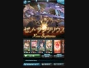 【グラブル】ゼノサジマルチソロ 火オメガ銃パ