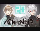 【ChroNoiR】叶＆葛葉 長時間ゲリラCoD編 【まとめ20】