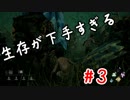 【DBD】群馬散歩【実況】part3