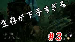 【DBD】群馬散歩【実況】part3