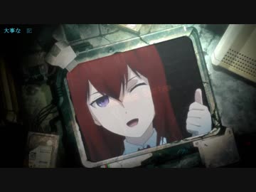 人気の Steins Gate0 動画 2本 3 ニコニコ動画
